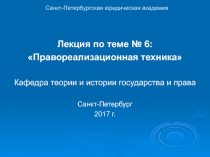 Санкт-Петербургская юридическая академия
