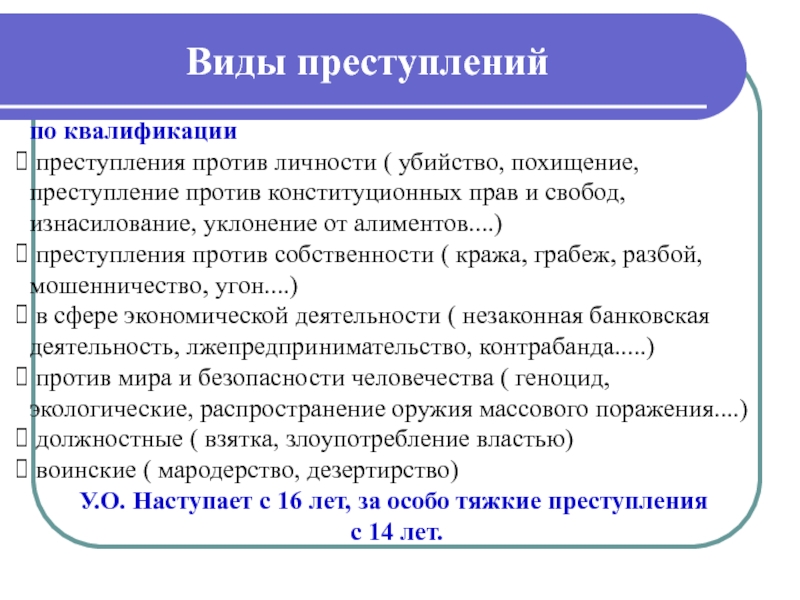 Виды квалификации преступлений. Квалификация преступлений против личности. Виды преступлений против личности. Понятие преступления против личности. Виды преступлений против личности схема.