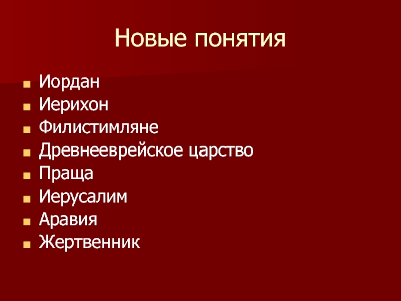 Тест древнееврейское царство