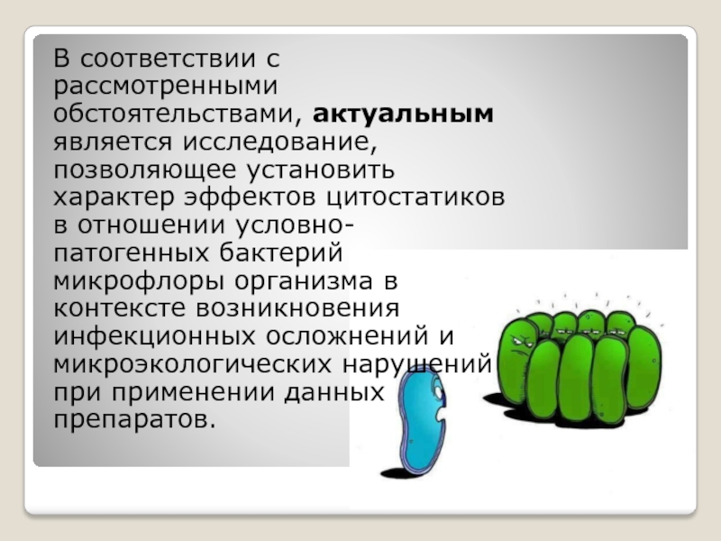 Являются актуальной. Мерой патогенности микроорганизмов является. Классификация микроэкологических нарушений. Принципы коррекции микроэкологических нарушений. Причины развития микроэкологических нарушений.