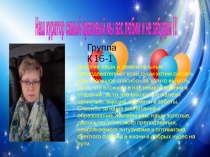 Дорогие наши и замечательные преподаватели от всей души хотим сказать вам