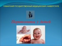 САМАРСКИЙ ГОСУДАРСТВЕННЫЙ МЕДИЦИНСКИЙ УНИВЕРСТИТЕ