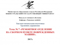 Министерство образования и науки Российской Федерации ЮЖНО-УРАЛЬСКИЙ