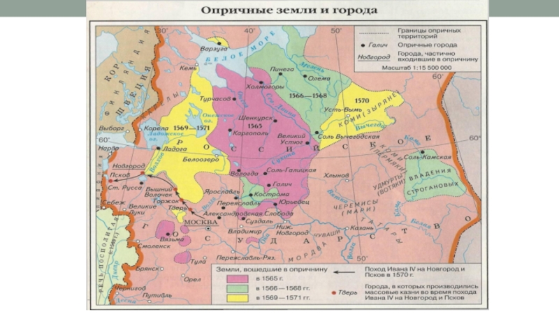 Земщина год. Территории вошедшие в опричнину. Какие города входили в опричнину. Территории входящие в опричнину. Какие земли вошли в опричнину.