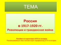 ТЕМА