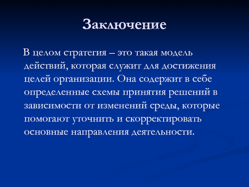 Как писать выводы в презентации