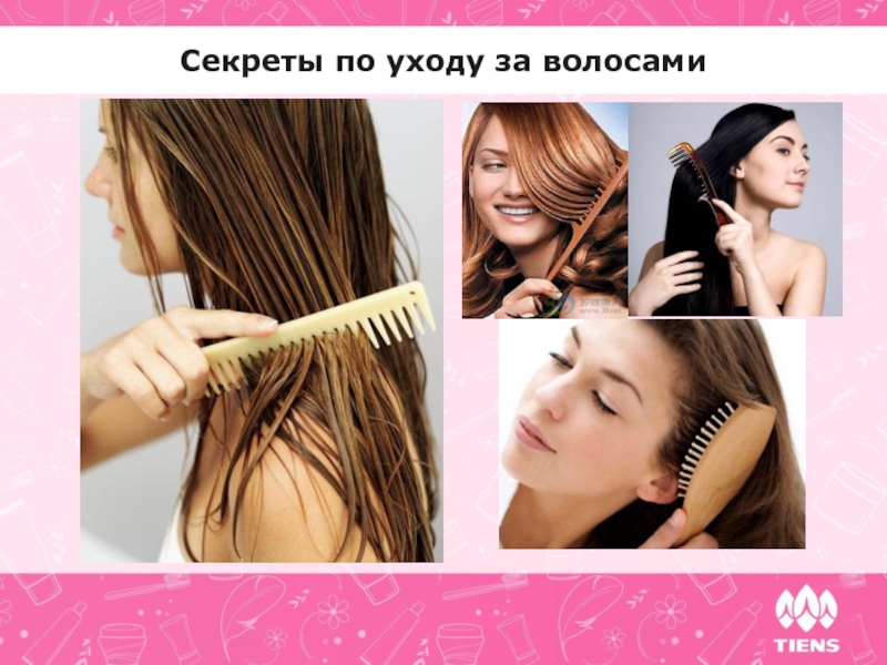 Секреты по уходу за волосами
