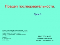 Предел последовательности