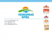 Анастасия Балабанова, ГМУ
Ирина Исакова, ММ-2
Мария Лепёхина, ММ-2
Мария