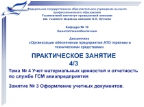 Федеральное государственное образовательное учреждение высшего