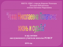 МКУК ЦБС города Кирово-Чепецка Детская библиотека имени Евгения Чарушина