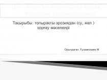 Әл – Фараби атындағы Қазақ Ұлттық университеті