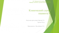 АО Медицинский университет Астана Кафедра семейной и доказательной медицины
