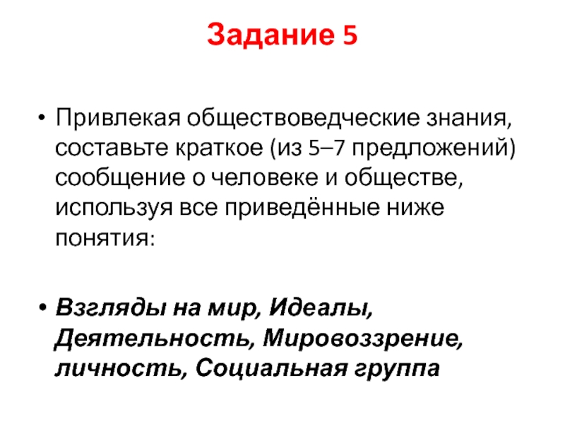 По обществознанию нужно написать краткое …