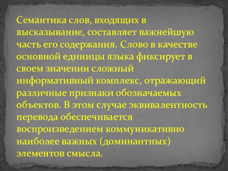 Семантика слова. Семантика слова это. Семантика речи. Семантика текста. Семантика слова в лирике.