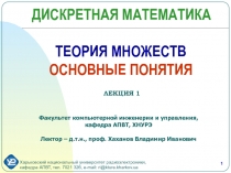 ТЕОРИЯ МНОЖЕСТВ ОСНОВНЫЕ ПОНЯТИЯ