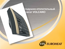 Воздушно-отопительный агрегат VOLCANO