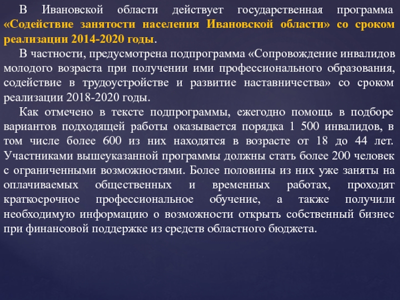 Занятость населения иваново. Программ «содействие занятости населения» инвалиды. Содействие занятости населения государственная программа. Содействие занятости населения государственная программа 2022.