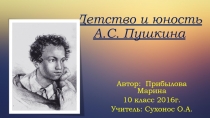 Д етство и юность А.С. Пушкина