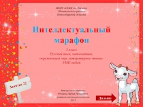 Автор-составитель:
Фокина Лидия Петровна,
учитель начальных классов
2015
И н т