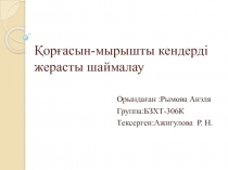Қорғасын-мырышты кендерді жерасты шаймалау