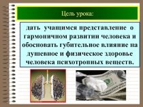 Цель урока: