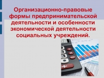 Организационно-правовые формы предпринимательской деятельности и особенности