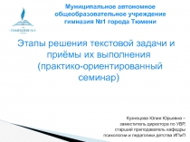 Муниципальное автономное общеобразовательное учреждение гимназия №1 города
