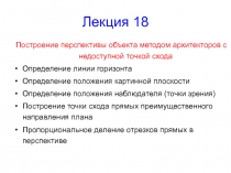 Лекция 18