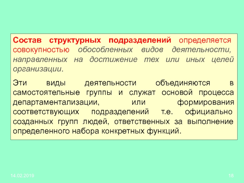 Определяется совокупностью. Обособленная организация это. Кто определяет тот или иной вид деятельности.