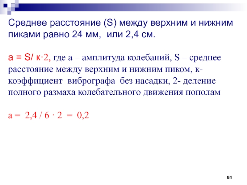 Между верхнем и нижнем 100. Средний интервал. Среднее расстояние. Средний интервал между 100 и 400. Среднее расстояние рта.