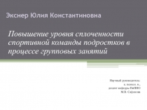 Экснер Юлия Константиновна