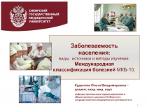 Куделина Ольга Владимировна – доцент, канд. мед. наук
кафедра организации