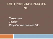 КОНТРОЛЬНАЯ РАБОТА №1