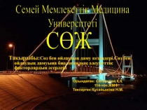 Тақырыбы: Сөз бен ойлаудың даму кезеңдері.Сөз бен ойлаудың дамуына биологиялық