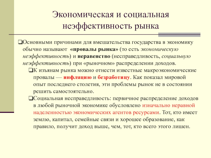 Считается что государство в состоянии лучше чем рынок план