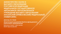 Министерство науки и высшего  образования Российской Федерации Федеральное