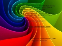 МИНОБРНАУКИ РОССИИ НОВОСИБИРСКИЙ ТЕХНОЛОГИЧЕСКИЙ ИНСТИТУТ (ФИЛИАЛ) ФЕДЕРАЛЬНОГО