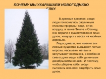 В древние времена, когда люди поклонялись различным стихиям природы: воде,