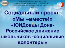 МУНИЦИПАЛЬНОЕ БЮДЖЕТНОЕ
ОБЩЕОБРАЗОВАТЕЛЬНОЕ УЧРЕЖДЕНИЕ
СРЕДНЯЯ