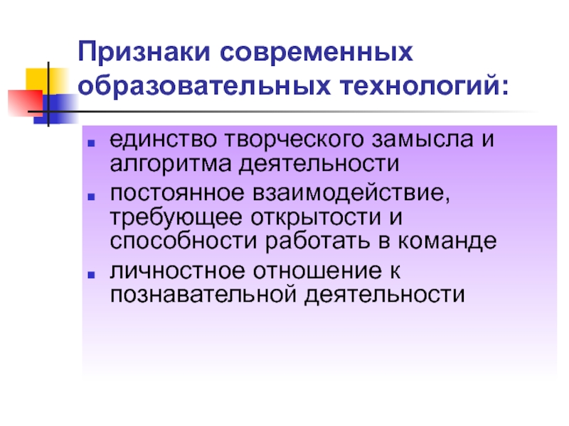 Признаки современной школы. Признаки современных технологий. Признаки современного образования.