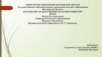МИНИСТЕРСТВО ОБРАЗОВАНИЯ МОСКОВСКОЙ ОБЛАСТИ Государственное образовательное