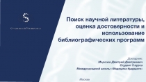 Докладчик: Морозов Дмитрий Дмитриевич Студент 5 курса Международной школы