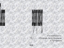 Составитель:
Юлаева Лена Биновна
с.Тузлукуш
Памятник народному комиссару Гимаду