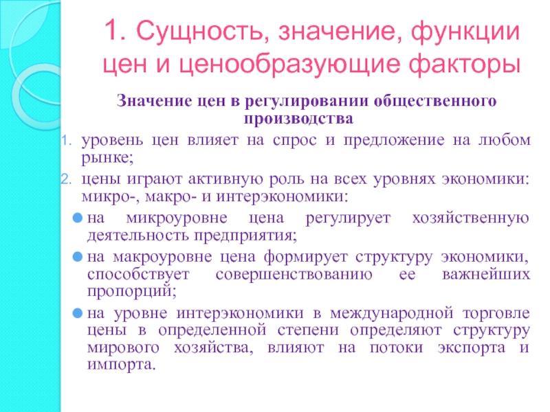 3 функции цен