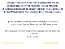 Государственное бюджетное профессиональное образовательное учреждение города