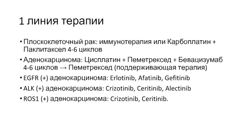 Схема паклитаксел карбоплатин при раке молочной железы