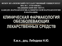 ФГБОУ ВО Орловский государственный университет им. И.С. Тургенева