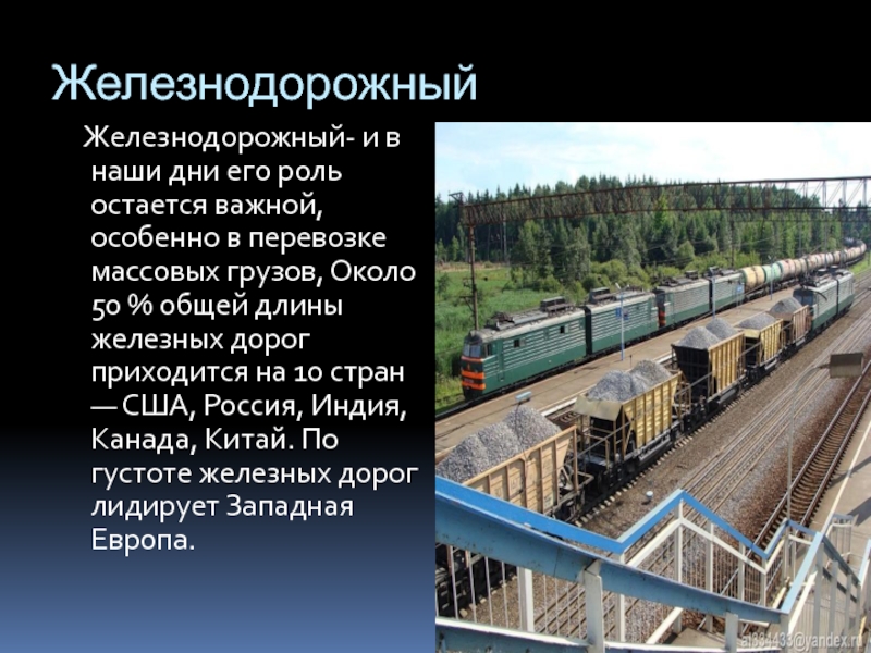 Густота железных дорог республика коми. Разновидности ЖД путей. Виды сообщений на ЖД. Варианты ЖД наши. Железнодорожный Правдинск.