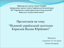Міністерство освіти і науки України Депортамент науки і освіти Харківської